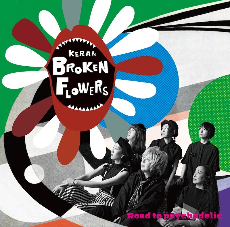 KERA率いるKERA & Broken Flowersが1stアルバム『Road to psychedelic